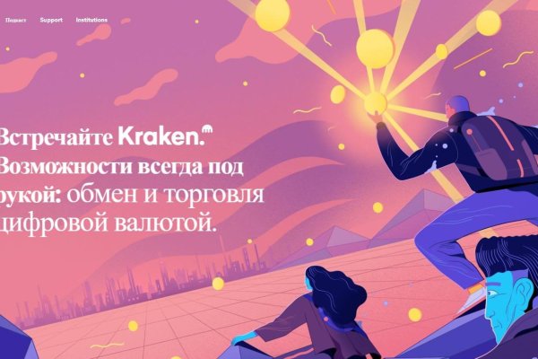 Кракен ссылка